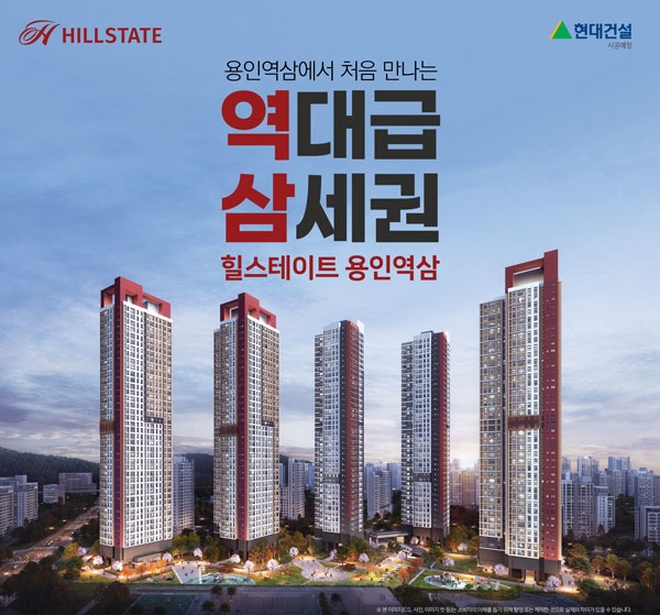 힐스테이트용인역삼